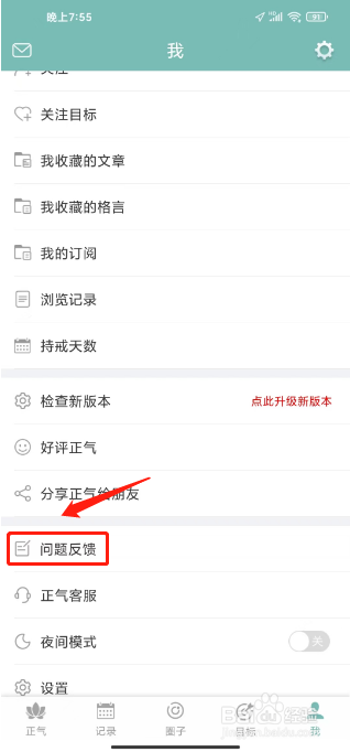 正气怎么提交问题反馈