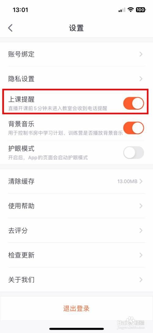 少年得到App如何设置上课提醒