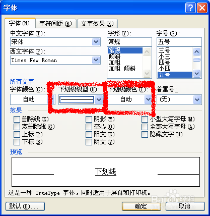 word文档中如何给文字加上划线或下划线
