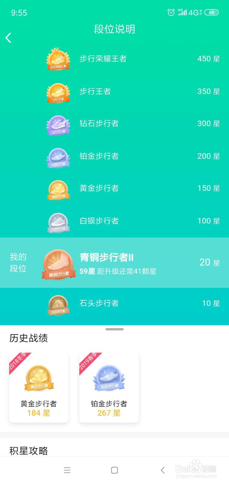 怎么查看全民步行荣耀赛段位