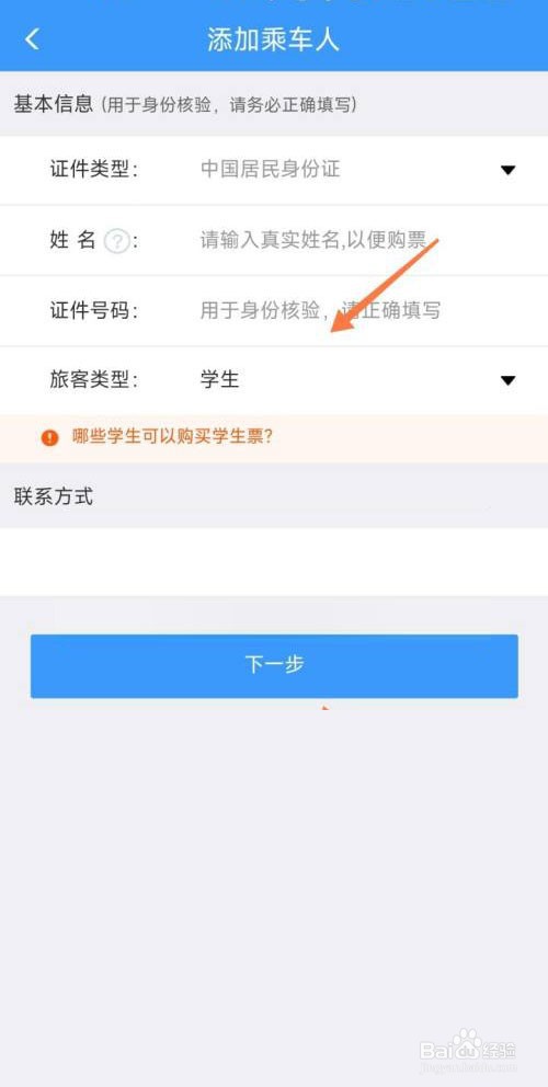 铁路12306怎么添加乘车人