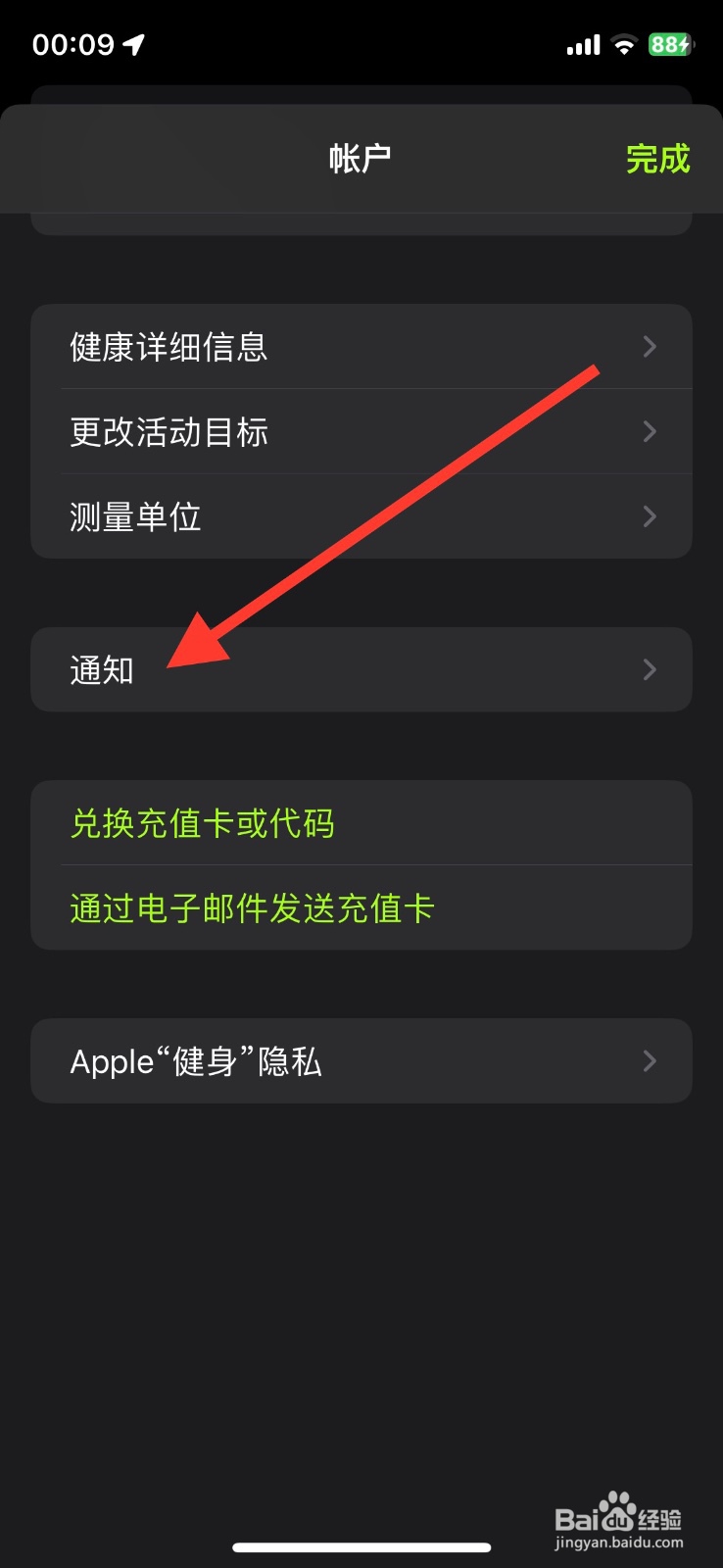 健身app通知功能【每日指导】消息关闭