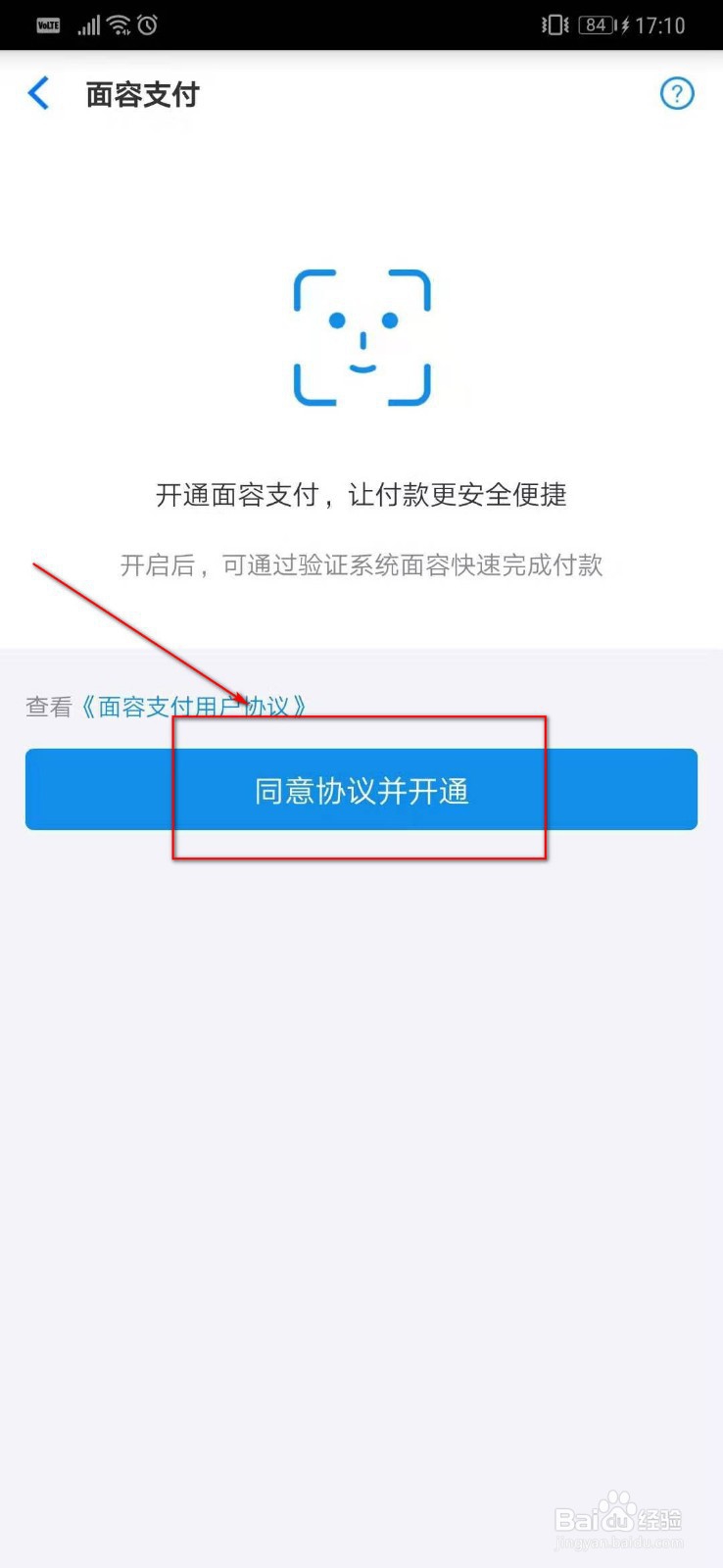 淘宝如何开启面容支付