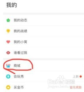 会玩如何查看收到的礼物