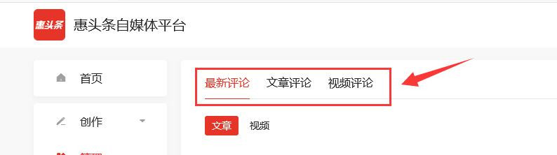 惠头条怎样查看内容评论