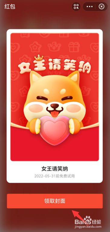 2022支付宝38节红包封面怎样获取