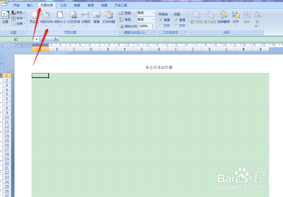 用Excel如何快速制作管理费用计划表