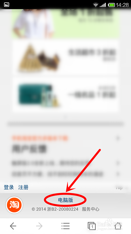 买家如何用手机修改淘宝中差评