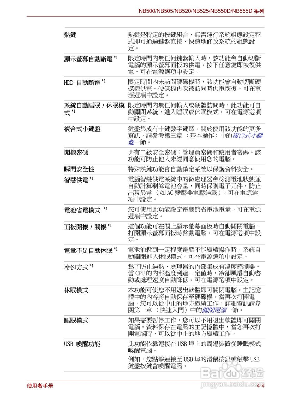 东芝NB500笔记本电脑使用说明书:[7]