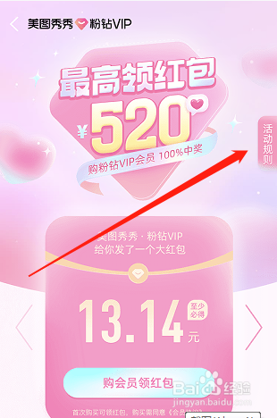 美图秀秀520红包活动什么时候开始？
