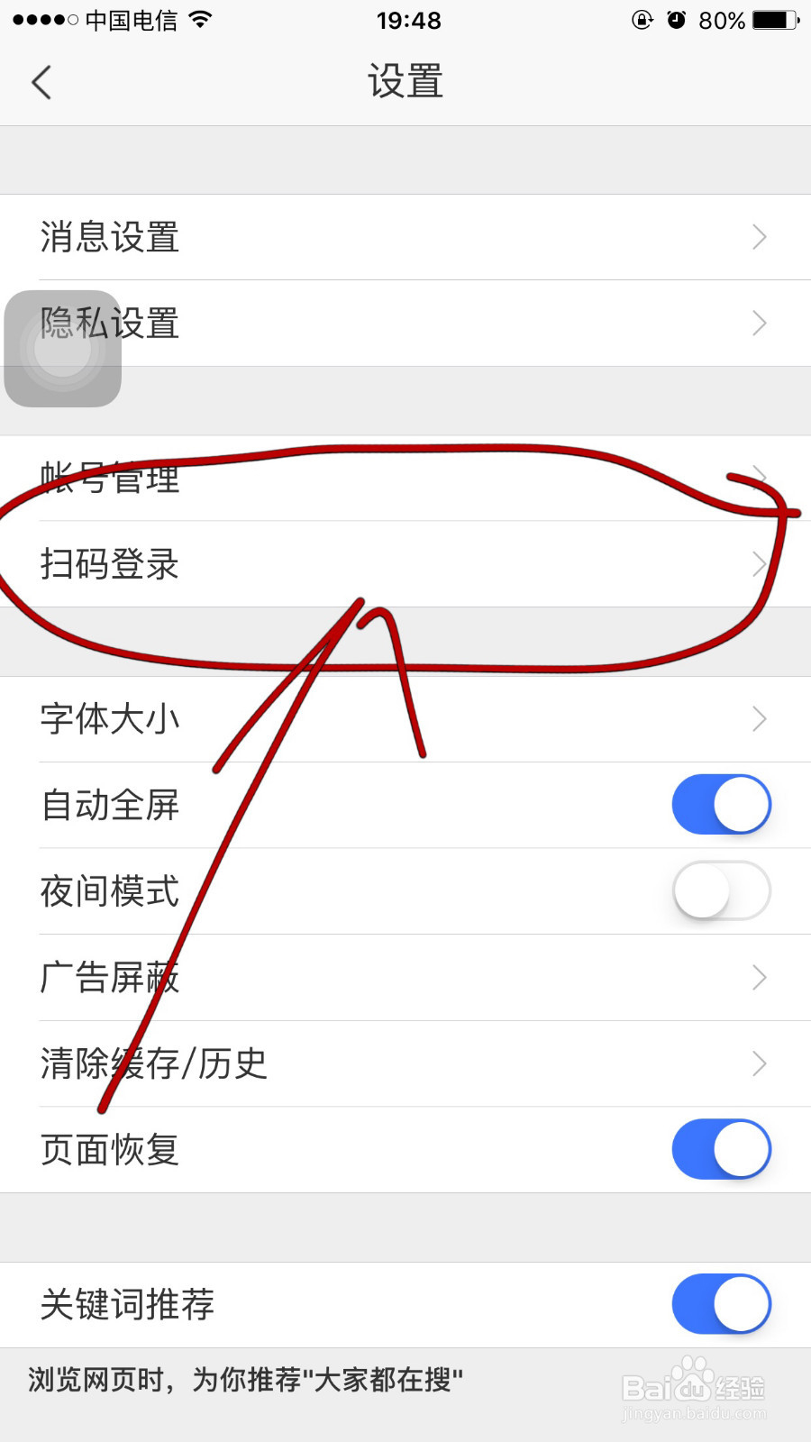 如何用手机百度APP扫描登录百度账号