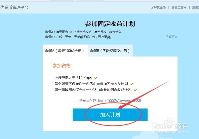 优酷路由宝如何设定为固定收益模式和提取现金？