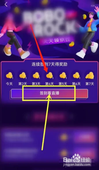 京东直播签到怎么领取京东豆