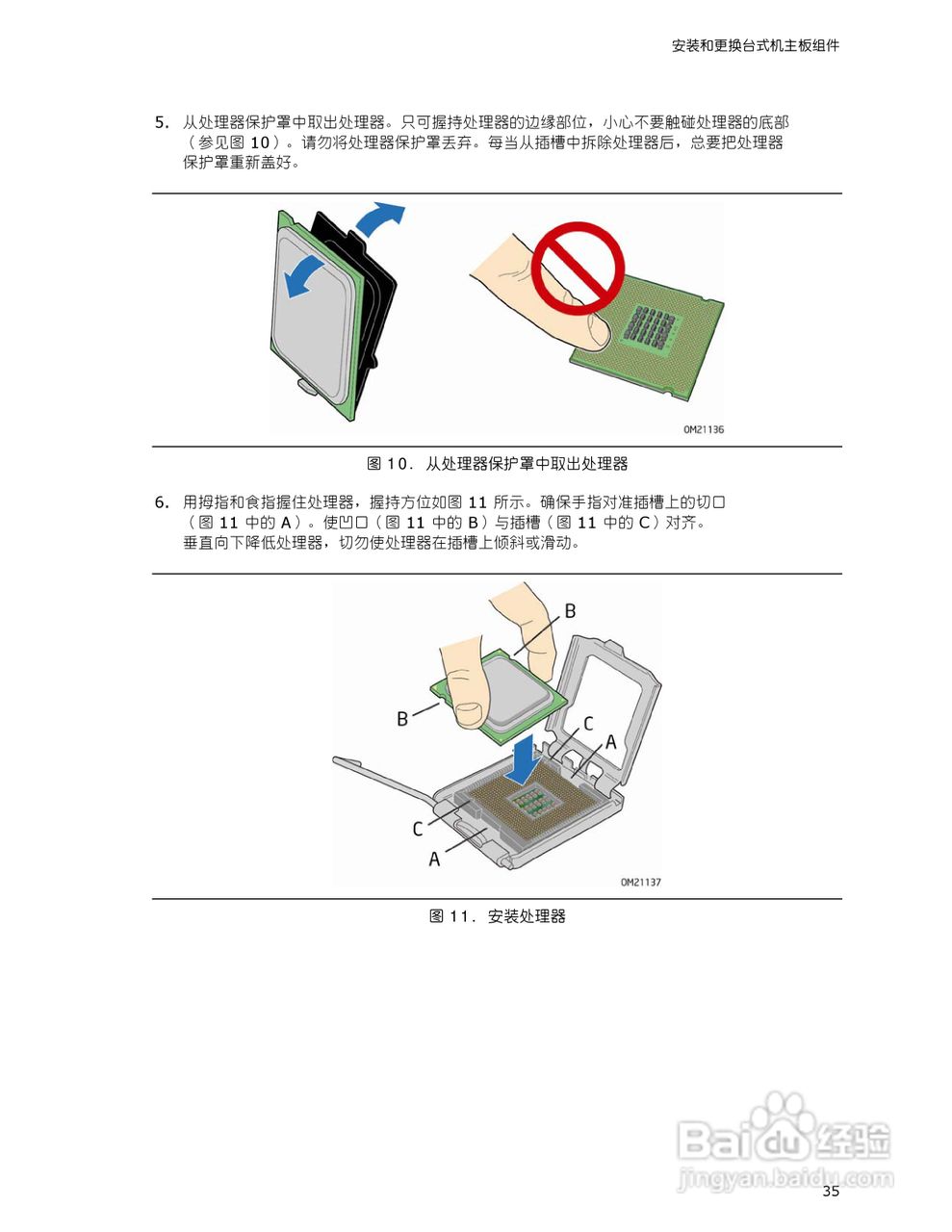 英特尔DQ45CB型主板说明书:[4]