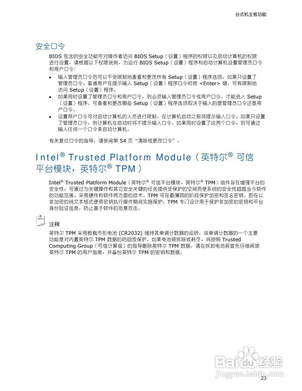 英特尔DQ45CB型主板说明书:[3]