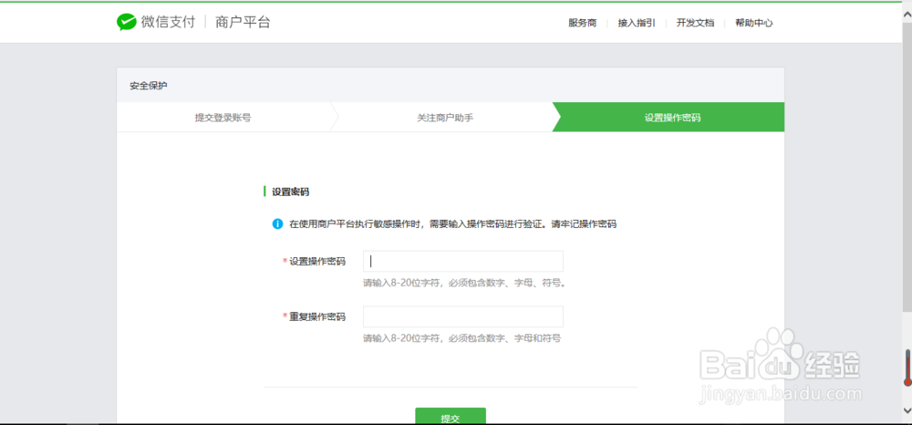 微信支付商户后台被邀请成为管理员如何操作