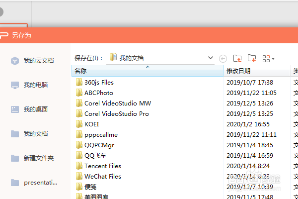 WPS的PPT怎么保存