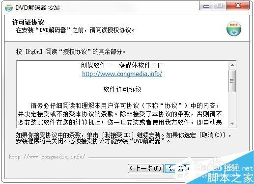 怎么安装dvd解码器
