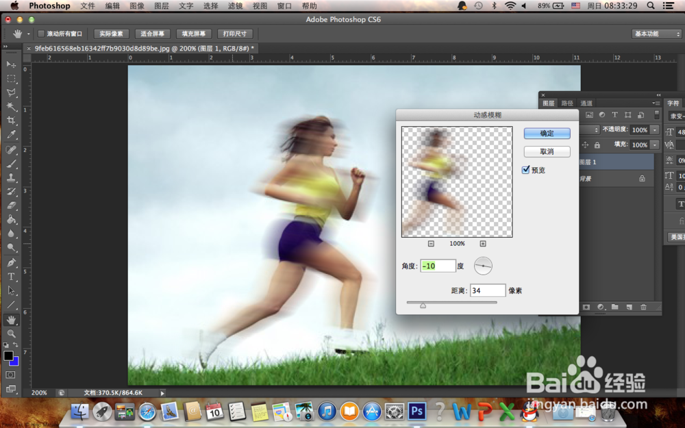 PS怎么制作动态模糊