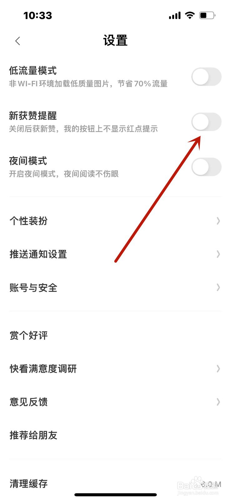 快看怎么关闭新获赞提醒