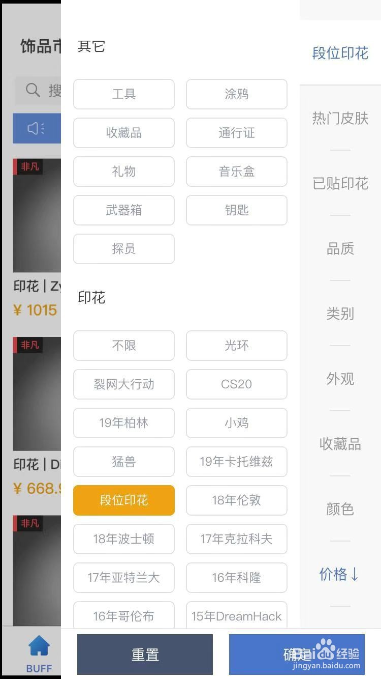 CSGO怎么购买段位印花的皮肤