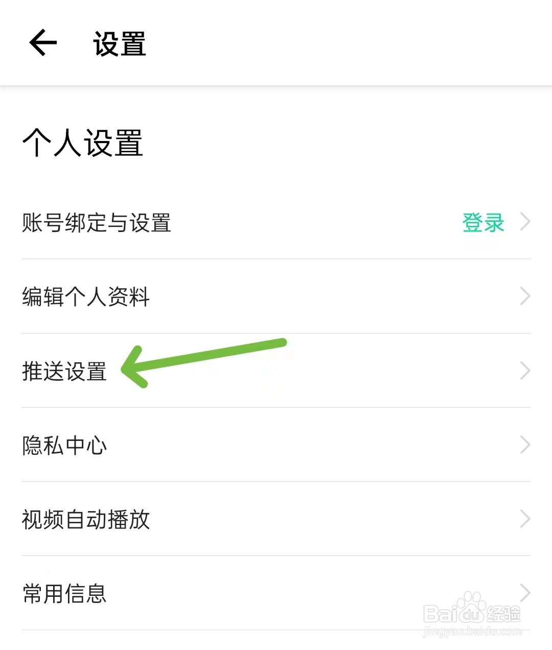 穷游app如何关闭隐私政策