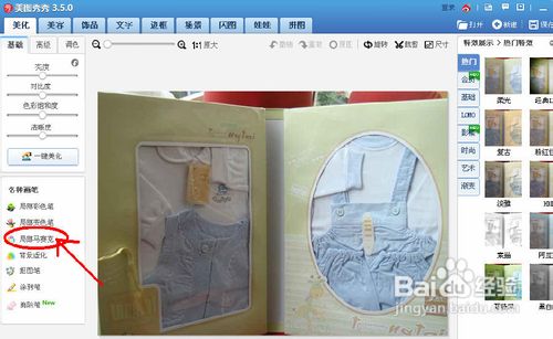 “美图秀秀”把图片局部做马赛克方法攻略