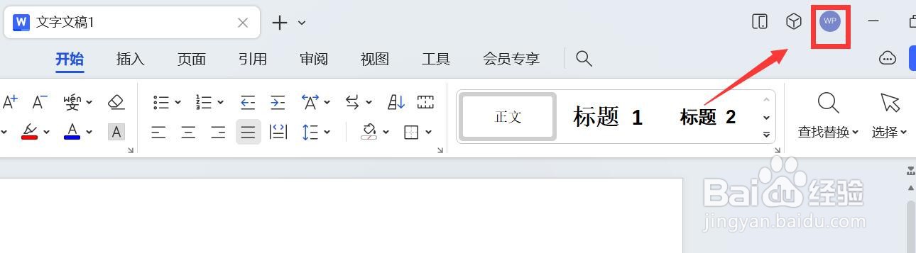word右上角的账户名字怎么改