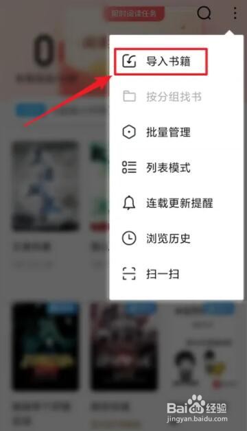 qq阅读怎么导入本地小说