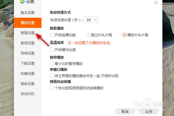 腾讯视频怎么调节亮度