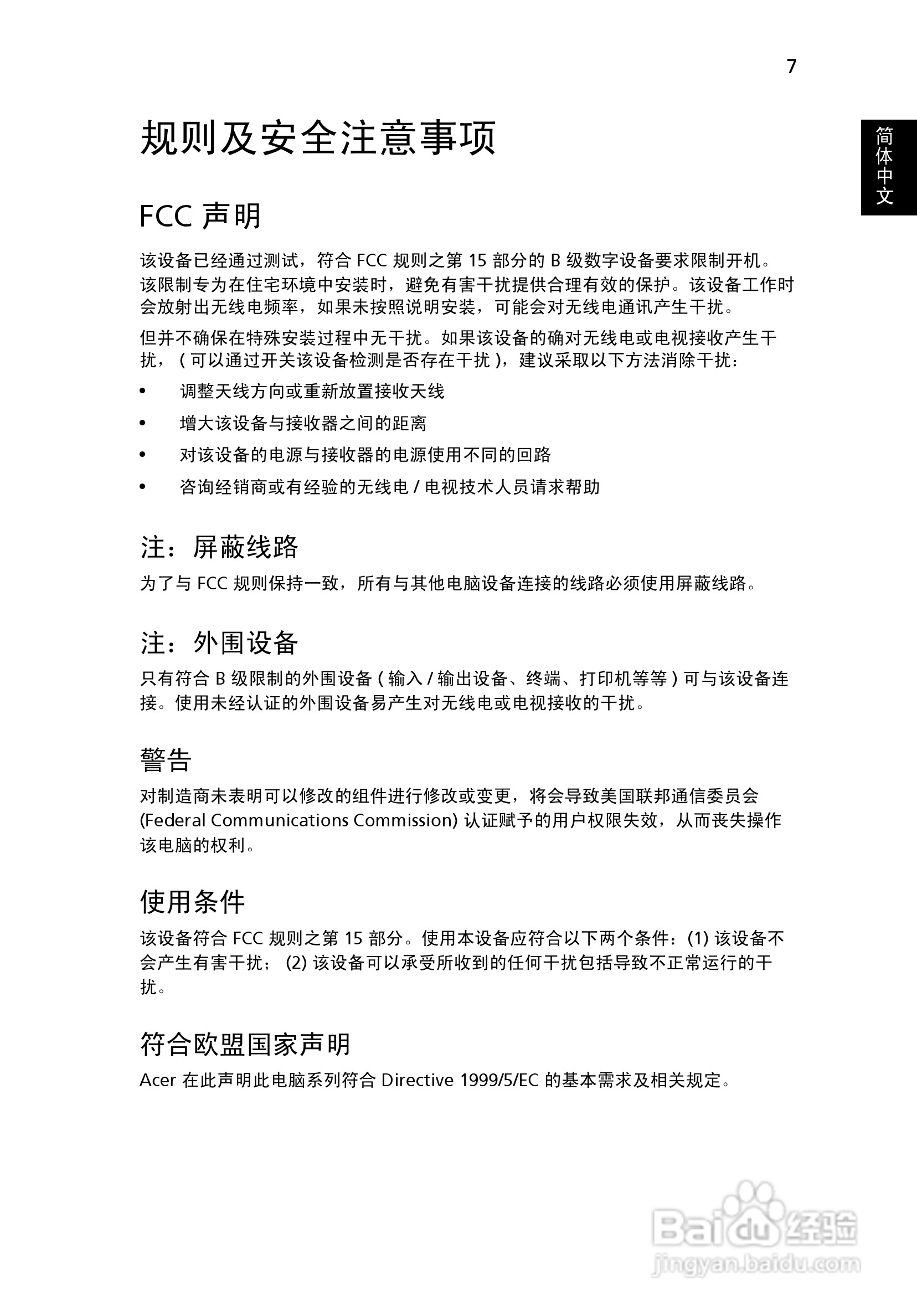 ACER宏基Veriton L480G计算机说明书:[2]