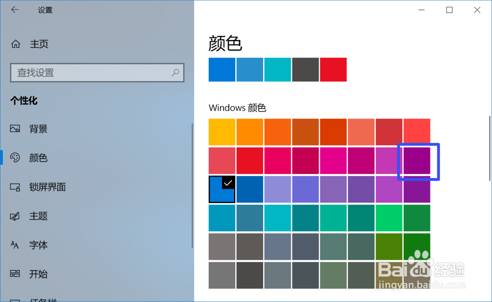 如何更改笔记本电脑的任务栏颜色
