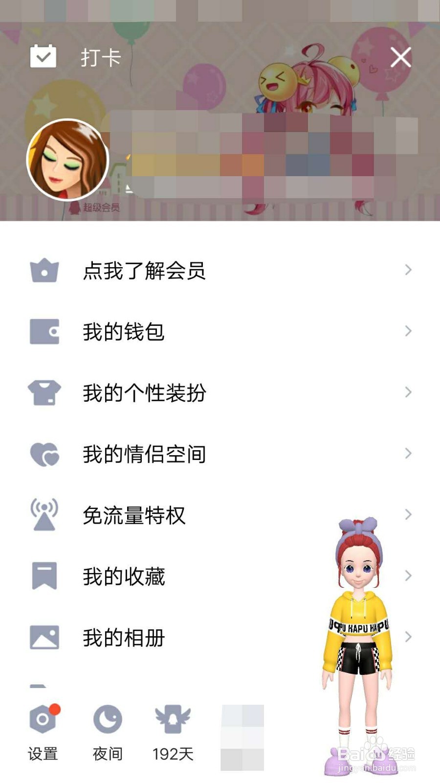 手机QQ如何设置摇动手机截屏