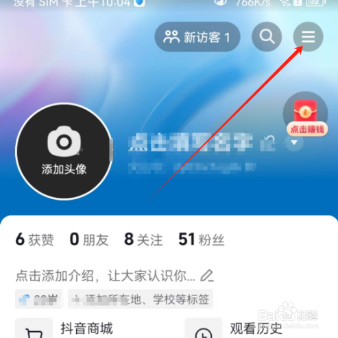 安卓版抖音火山版如何查看观看的视频？