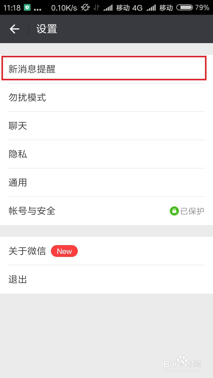 微信怎么设置声音