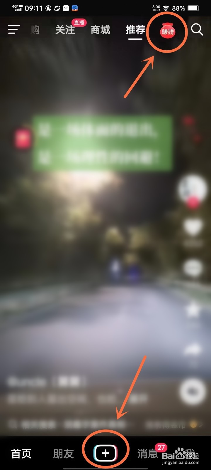 抖音极速版加号被赚钱红包盖住怎么办