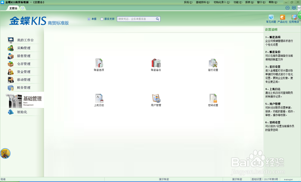 金蝶KIS标准版教程1--认识软件