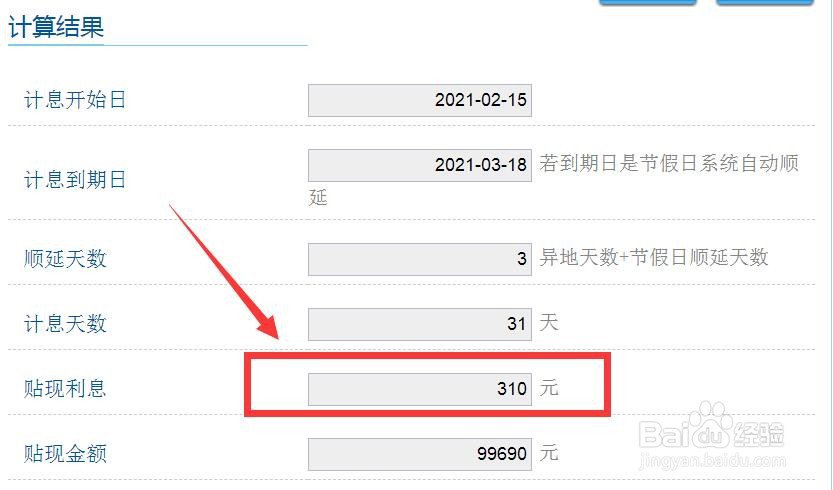 贴现银行办理贴现时应如何计算贴现利息