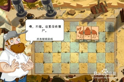 植物大战僵尸2:神秘埃及第8天