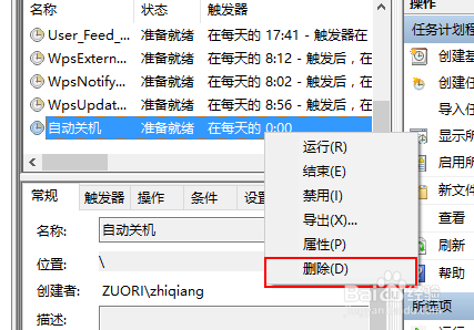 Win10如何设置电脑自动关机