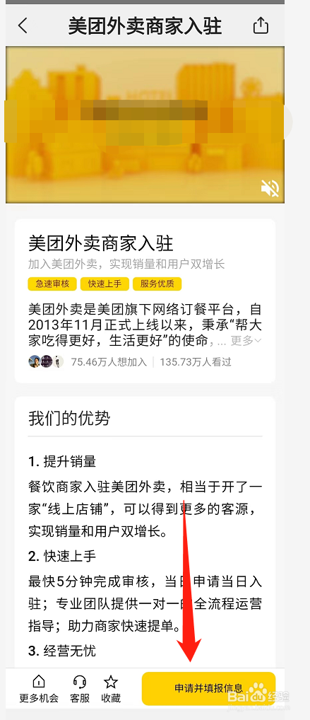 如何加入美团外卖平台