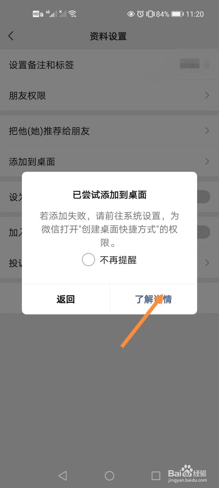 微信如何将好友添加到桌面