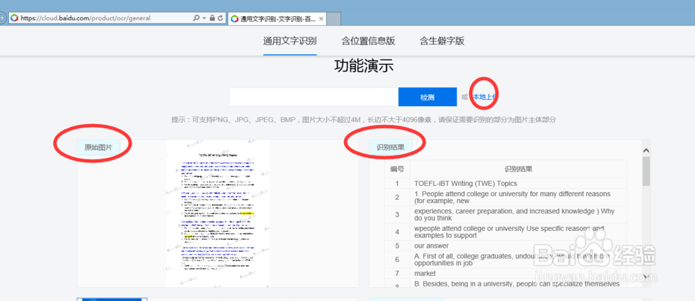 如何利用百度识图来将PDF图片转成TXT文本