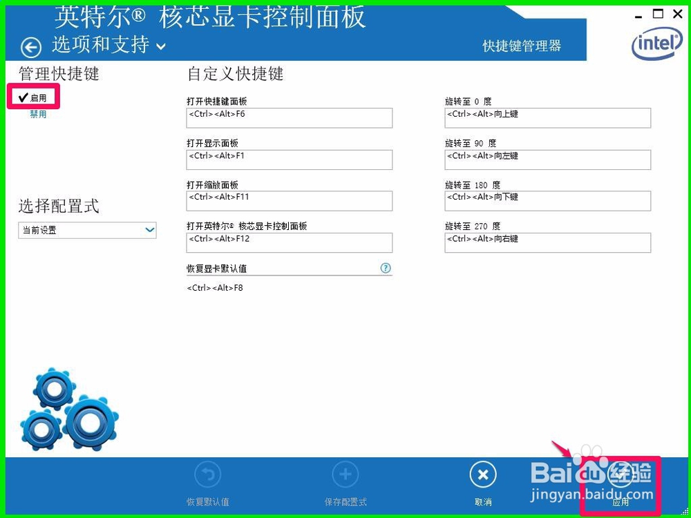 Windows10系统桌面转屏功能使用和禁用的方法