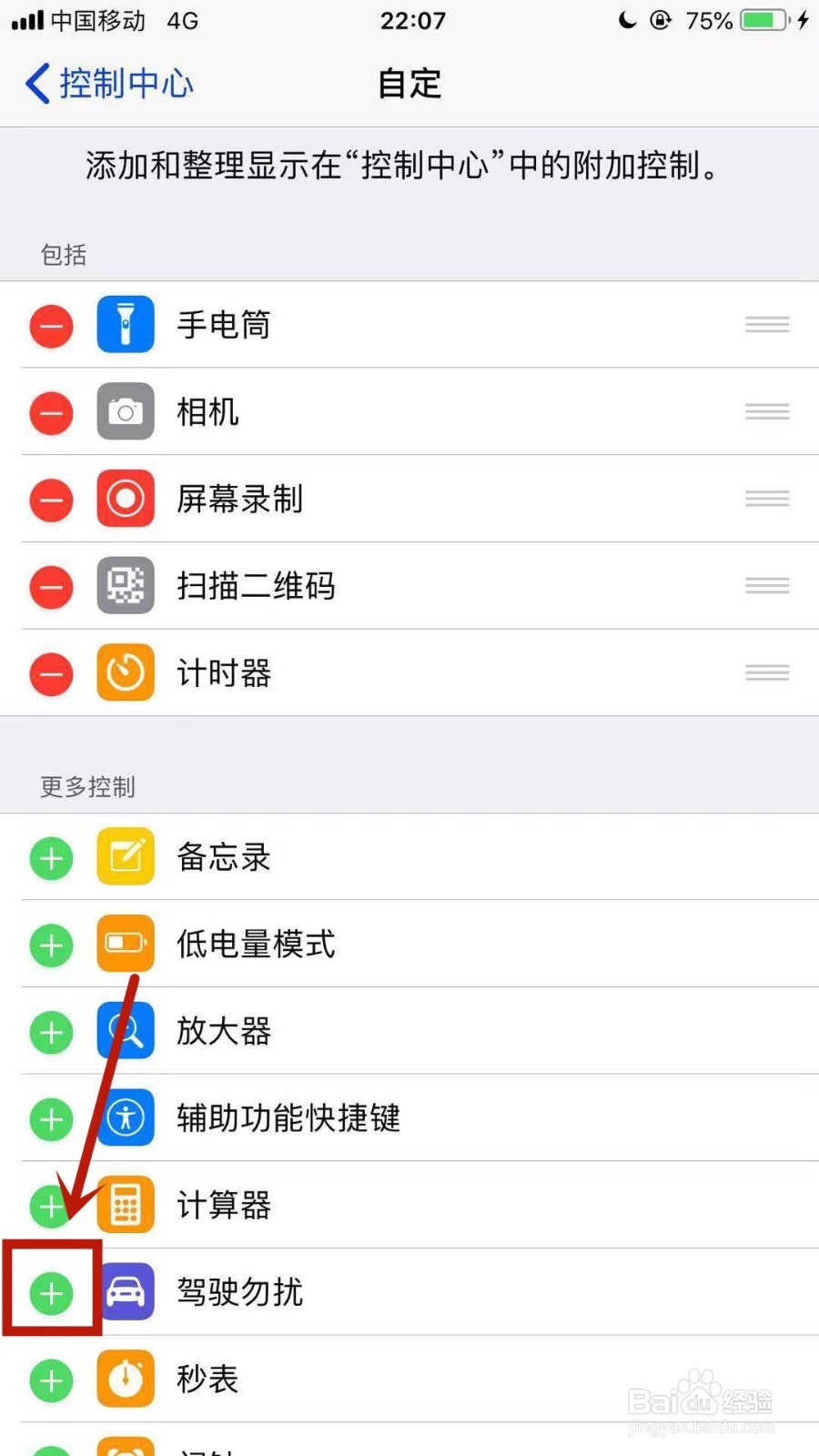 如何打开苹果手机的驾驶勿扰模式