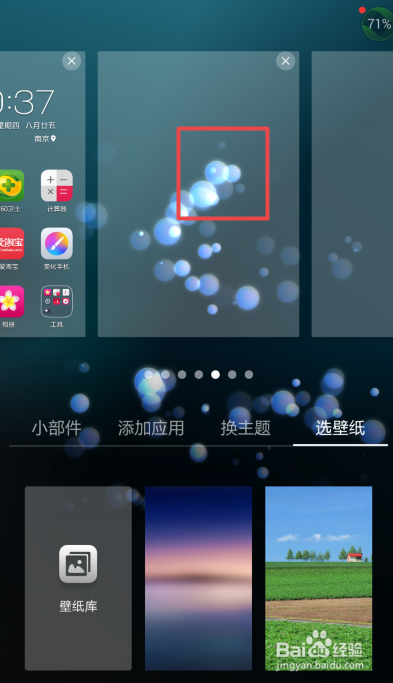 三星手机如何设置动态壁纸