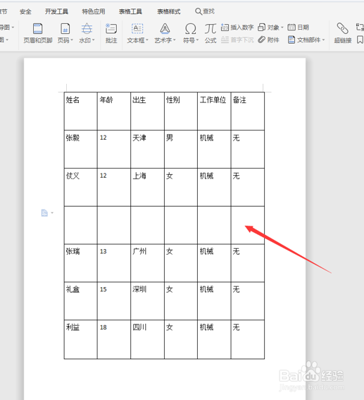 Word表格怎么插入一行