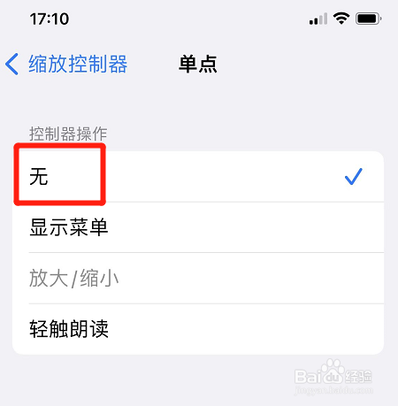 iphone如何取消单点缩放控制器操作
