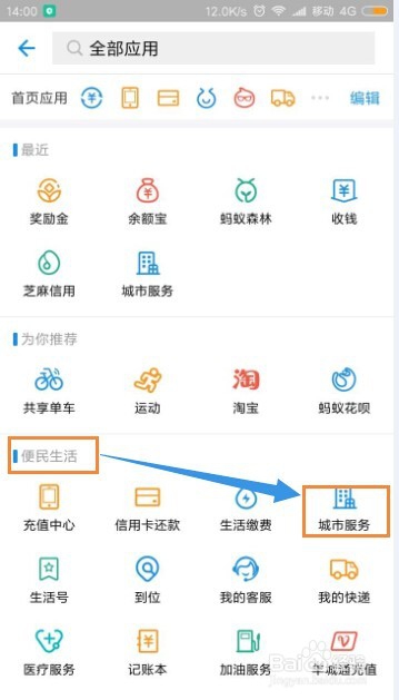 用支付宝怎样查询公务员成绩