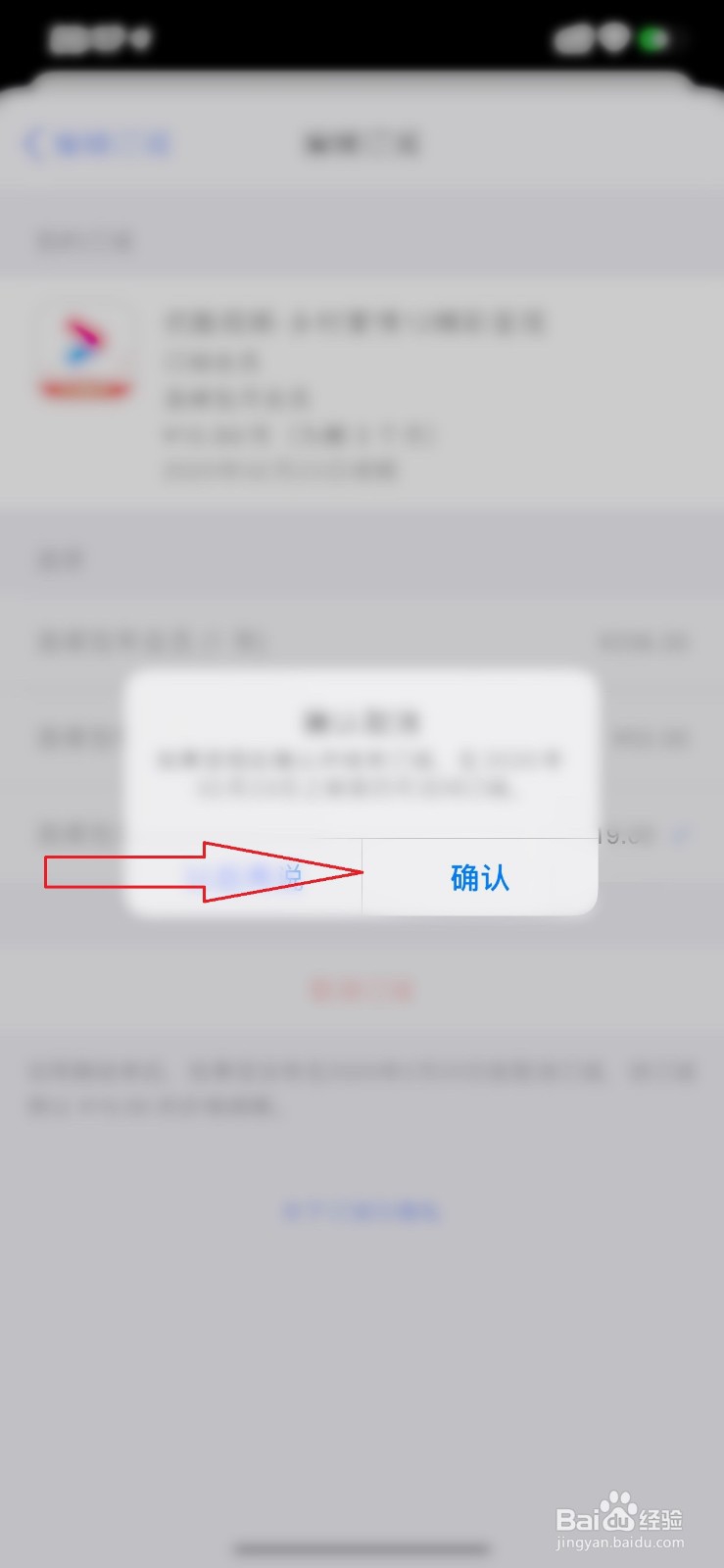 苹果支付怎么取消自动续费